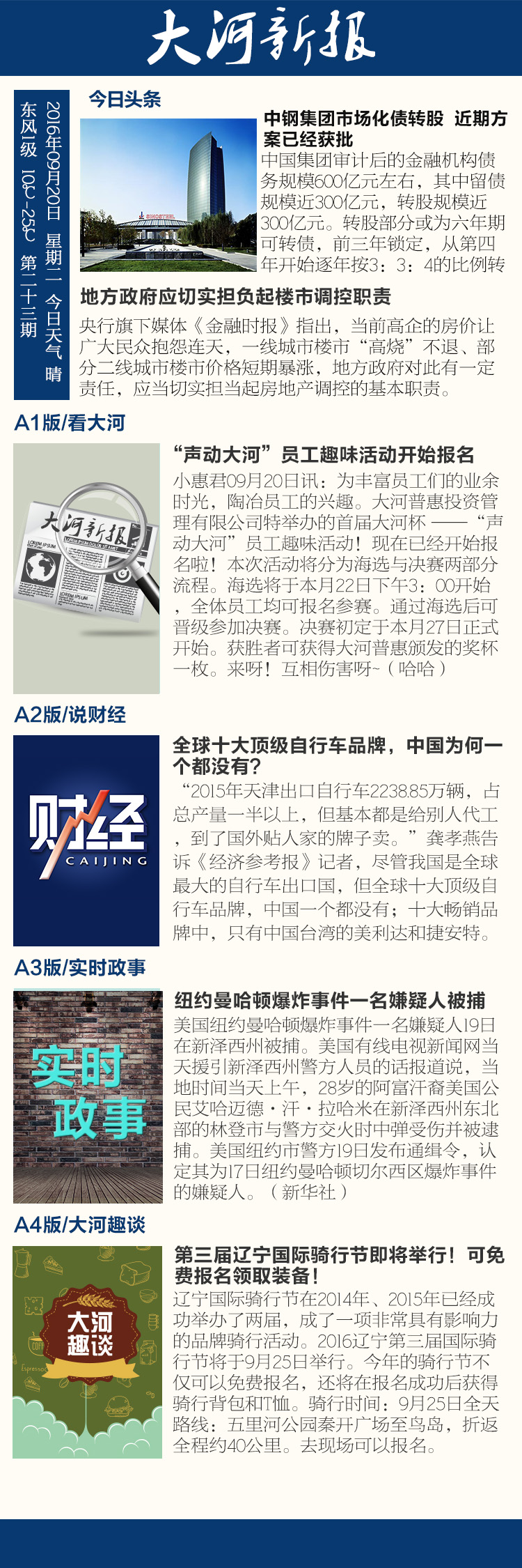 第二十三期手机报 副本.jpg