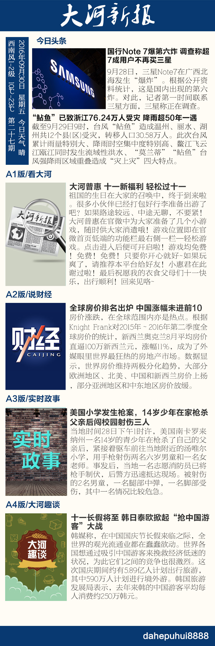 25第二十七期手机报 副本.jpg