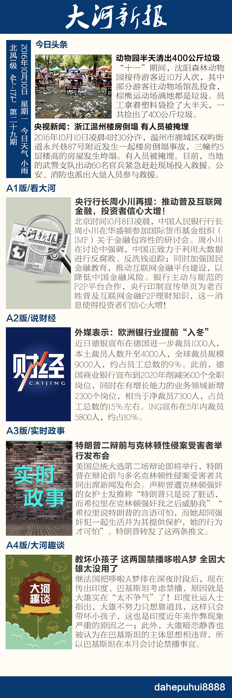 27第二十九期手机报 副本.jpg