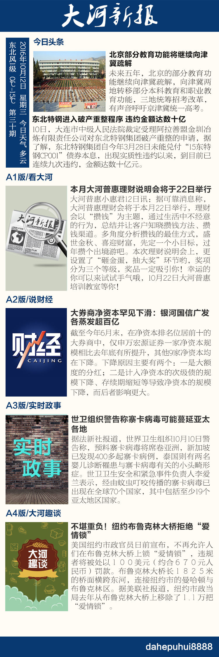 28第三十期手机报 副本.jpg