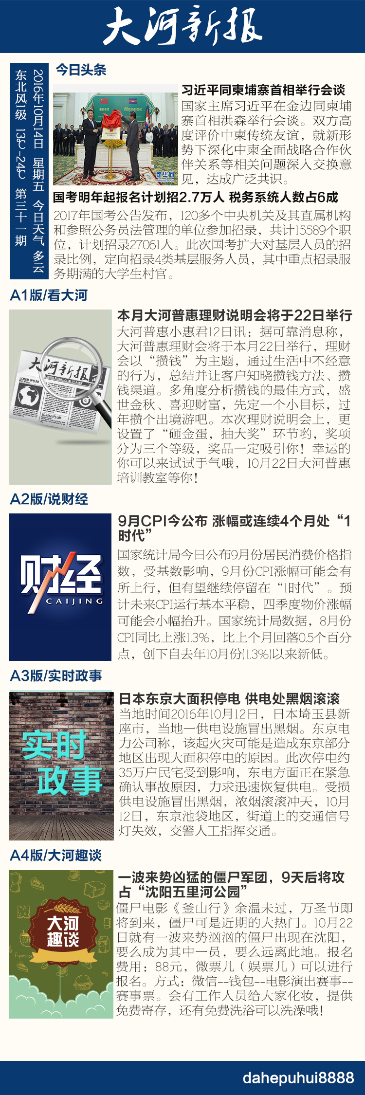 29第三十一期手机报 副本.jpg