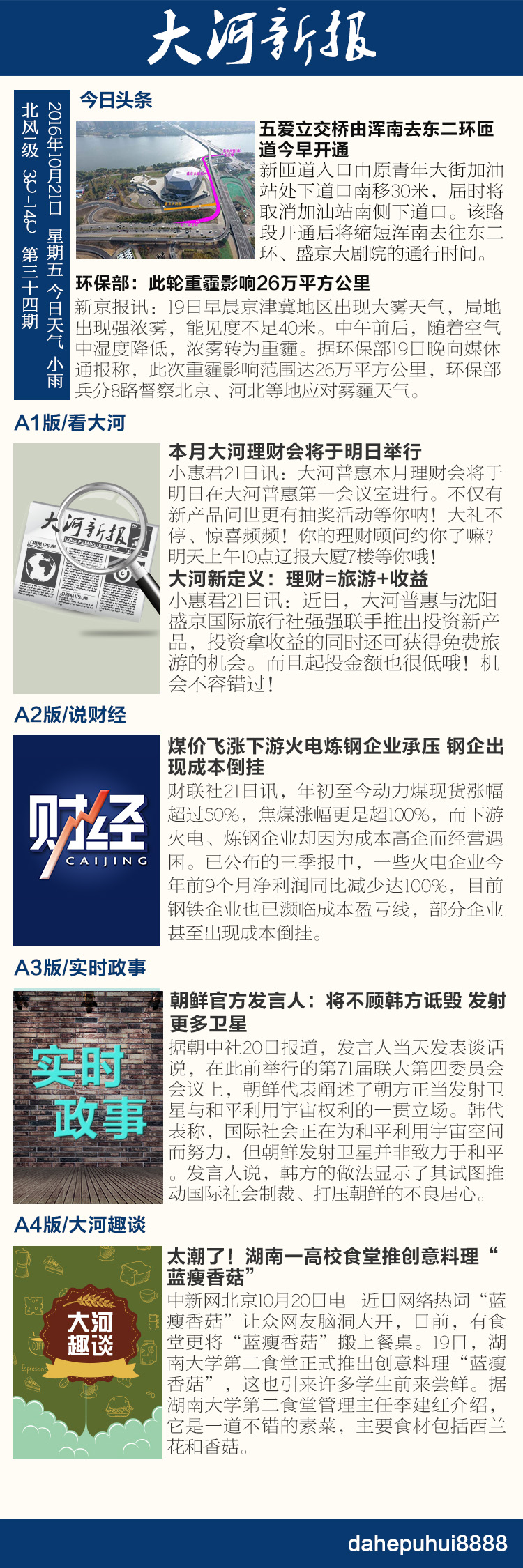 32第三十四期手机报 副本.jpg