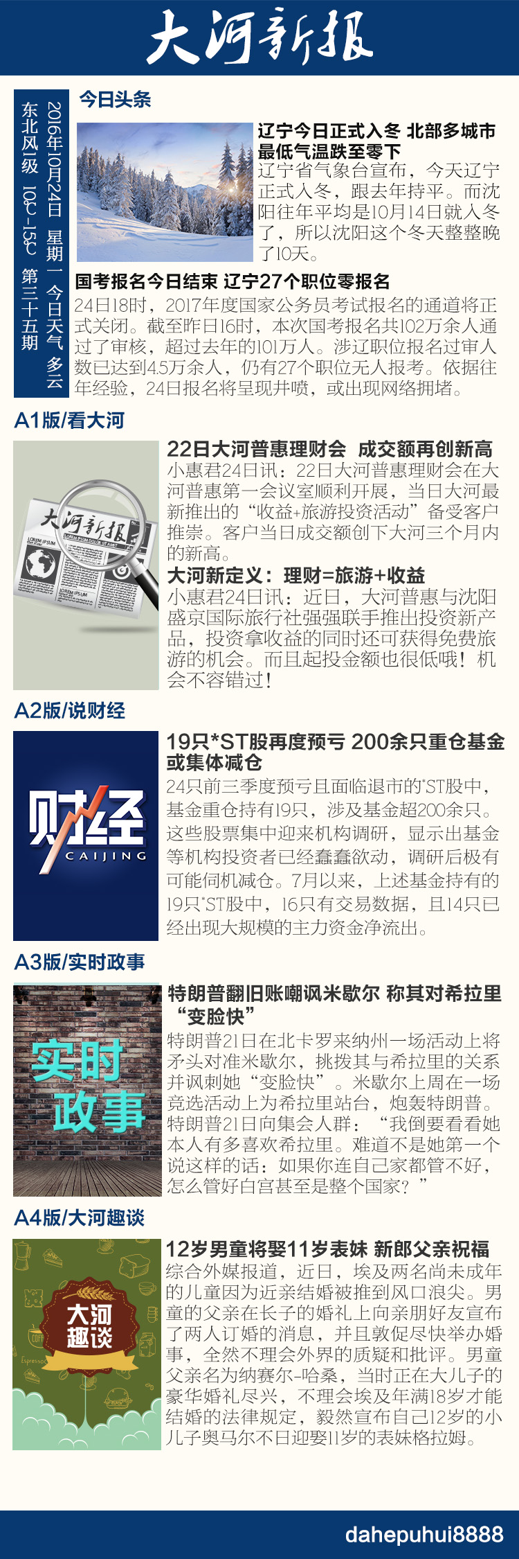 33第三十五期手机报 副本.jpg