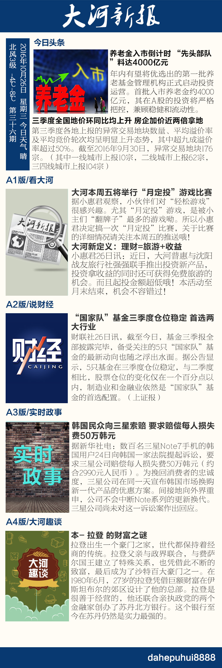 34第三十六期手机报 副本.jpg