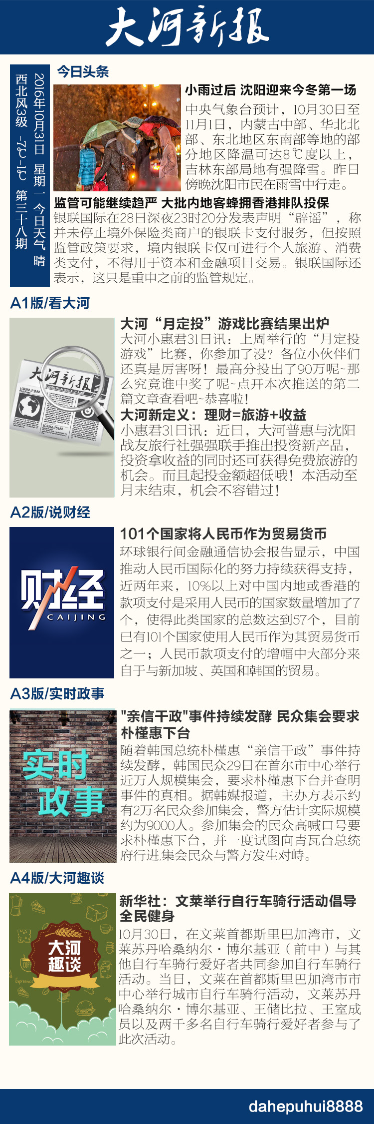 36第三十八期手机报 副本.jpg