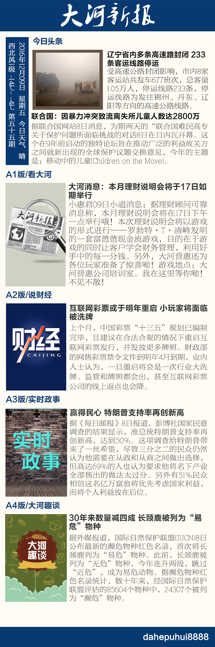 53第五十五期手机报 副本.jpg