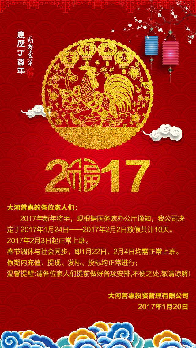 春节放假通知（手机）(1).jpg