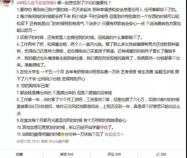 没有存款只有花呗欠款:这届年轻人为啥不爱存钱?